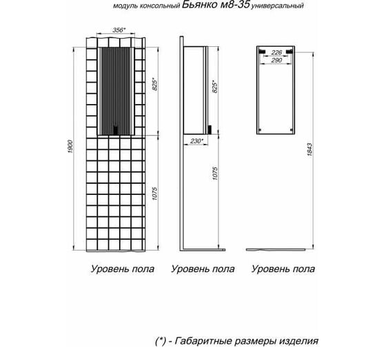 Модуль консольный PRATO из ДСП и МДФ Бьянко м8-35 левый 106 10-08035-00 01 БЕЛ