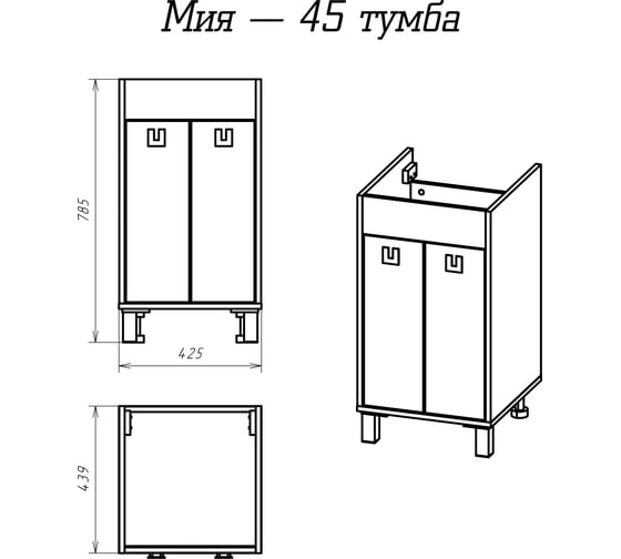 Тумба Misty Мия - 45 прямая П-Ми01045-012