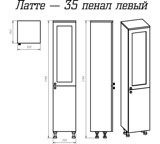 Пенал Misty Латте 35 левый П-Лат05035-03Л