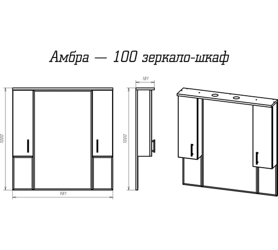 Зеркало-шкаф Misty светильник Амбра 100 П-Амб02100-0322Я