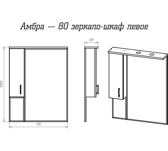 Зеркало-шкаф Misty левое, светильник Амбра 80 П-Амб0280-0322ЯЛ