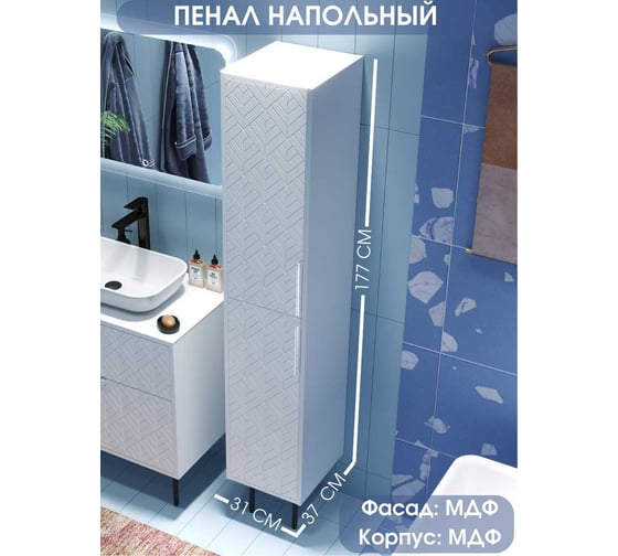 Пенал в ванную 1Марка Forest 35 см Напольный цвет Белый Ц0000027255