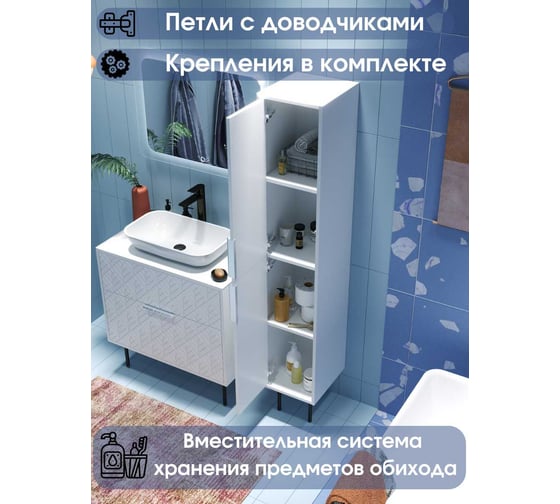 Пенал в ванную 1Марка Forest 35 см Напольный цвет Белый Ц0000027255
