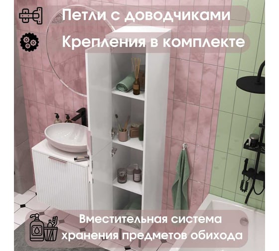 Пенал в ванную 1Марка Estel 35см Напольный цвет Белый Ц0000027254