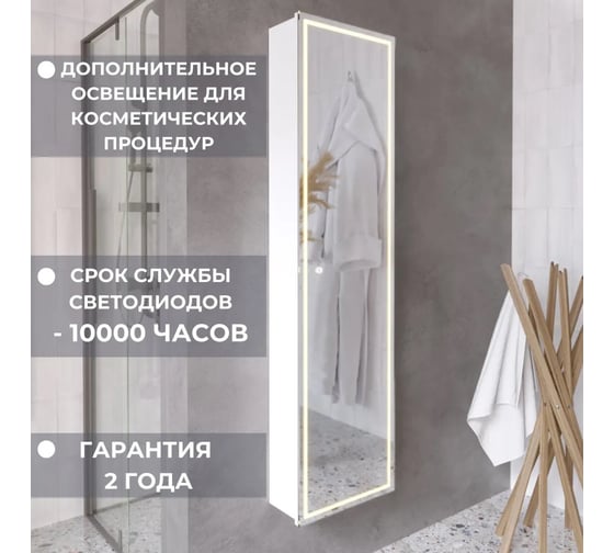 Пенал зеркальный в ванную 1Marka Pillar 42 см Подвесной с подсветкой цвет Белая Аляска Ц0000031406