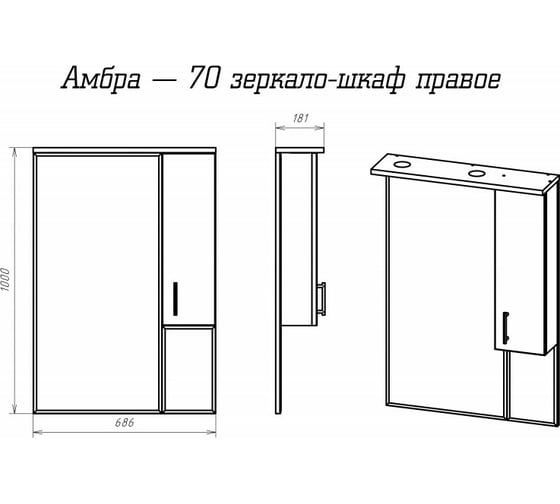 Зеркало-шкаф Misty Амбра - 70 правое позиционирование, свет П-Амб0270-0322ЯП