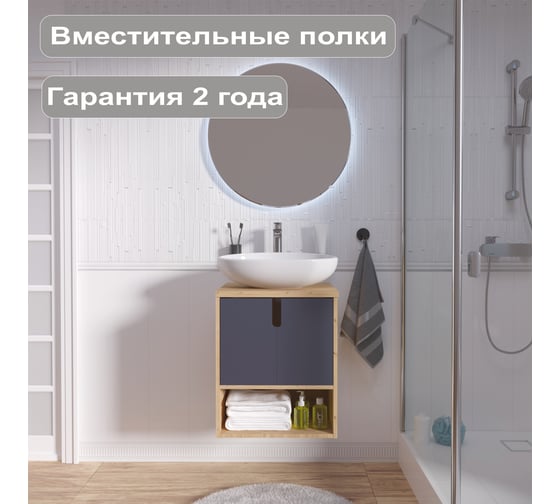 Тумба под раковину в ванную 1Marka Uta 50 см, подвесная, Шарли синий Ц0000030773