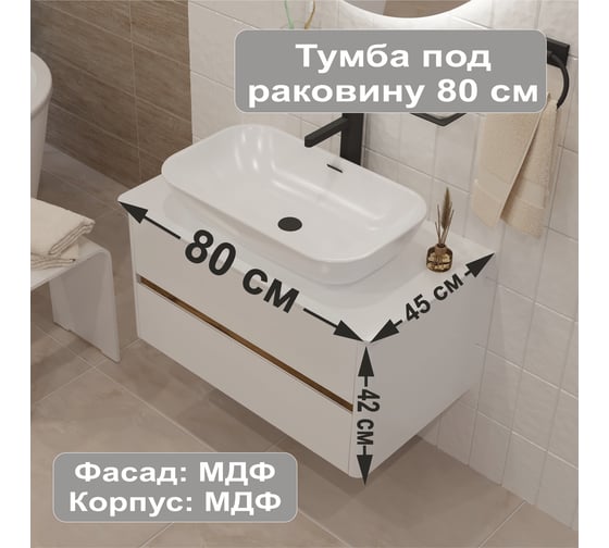 Тумба в ванную 1Marka Monro 80 см, подвесная, 2 ящика, белая Ц0000027406