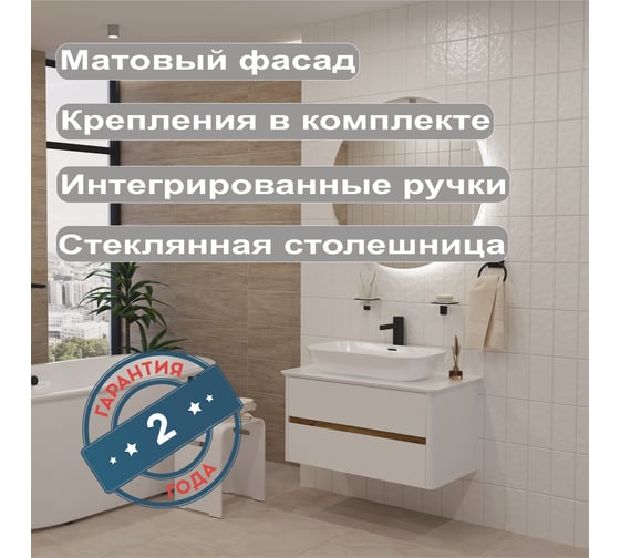 Тумба в ванную 1Marka Monro 80 см, подвесная, 2 ящика, белая Ц0000027406