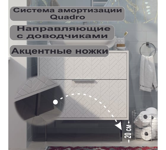 Тумба под раковину в ванную 1Marka Forest 80 см, напольная, 2 ящика, белая Ц0000008654
