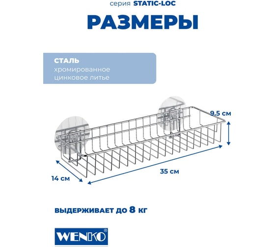 Полка для душа WENKO STATIC-LOC maxi 21572100C