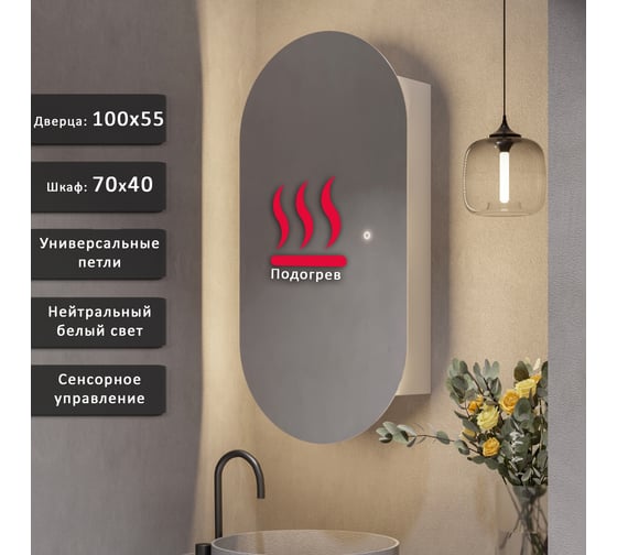 Зеркало-шкаф ALIAS Олимпия 100x55 см, с нейтральной LED-подсветкой и подогревом, универсальный sho10055201