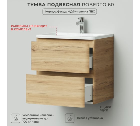 Тумба под раковину подвесная ИТАНА Roberto 60 592х448х576 мм, дуб мавелла 4657825877797