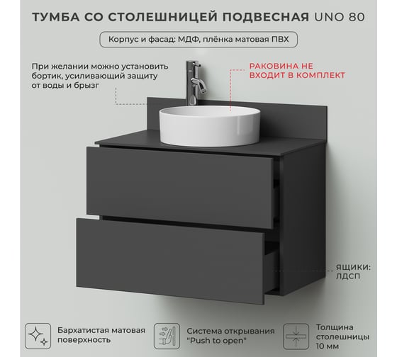 Тумба со столешницей подвесная ИТАНА Uno 80 805х454х551мм, графит 4657810335851