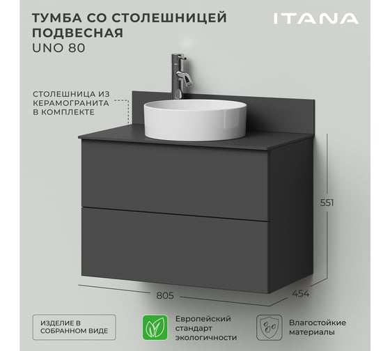 Тумба со столешницей подвесная ИТАНА Uno 80 805х454х551мм, графит 4657810335851
