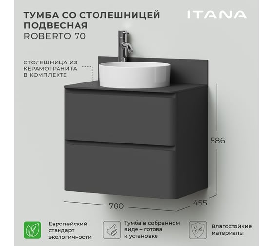 Тумба со столешницей подвесная ИТАНА Roberto 70 700х455х586мм, графит 4657810336193
