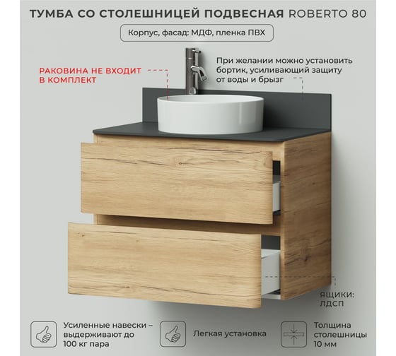 Тумба со столешницей подвесная ИТАНА Roberto 80 798х462х586мм, дуб мавелла 4657826226600