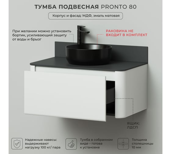 Тумба со столешницей ИТАНА Pronto 806х474х360мм, белая матовая эмаль 4657810339897