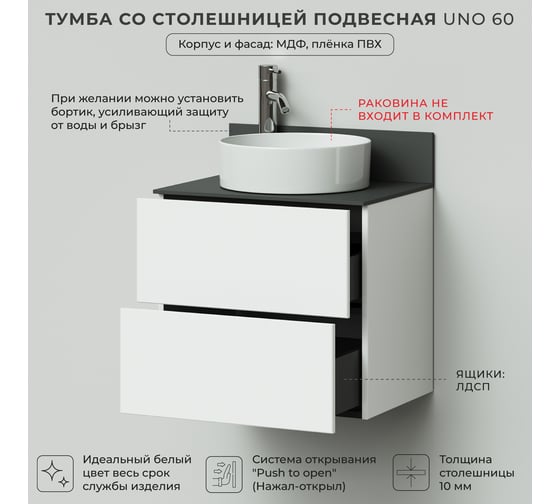 Тумба со столешницей подвесная ИТАНА Uno 60 604х453х550мм, белый глянец 4657810335738