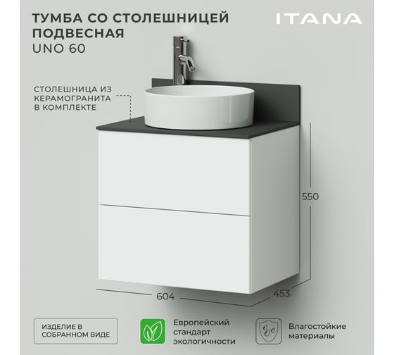 Тумба со столешницей подвесная ИТАНА Uno 60 604х453х550мм, белый глянец 4657810335738
