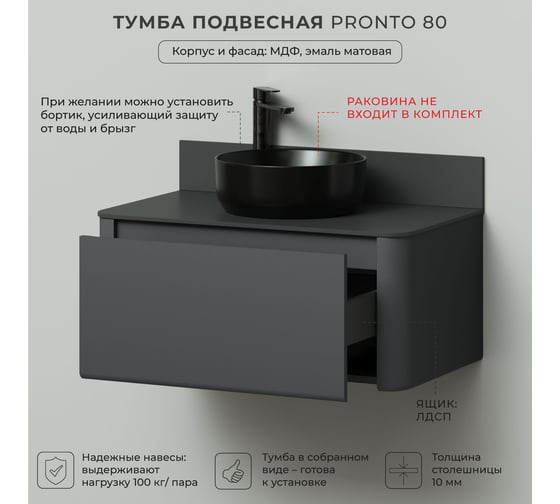 Тумба со столешницей ИТАНА Pronto 806х474х360мм, графит эмаль 4657810339903