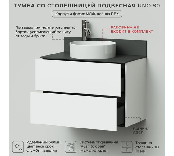 Тумба со столешницей подвесная ИТАНА Uno 80 805х454х551мм, белый глянец 4657810335868
