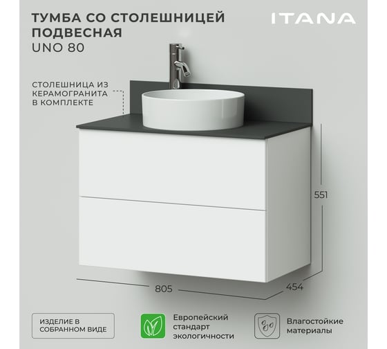 Тумба со столешницей подвесная ИТАНА Uno 80 805х454х551мм, белый глянец 4657810335868