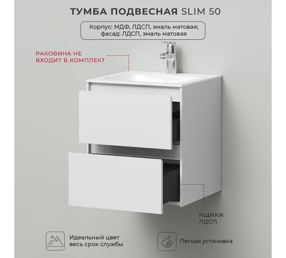 Тумба под раковину подвесная ИТАНА Slim 50 496х470х550 мм, белый матовый эмаль 4657821040140