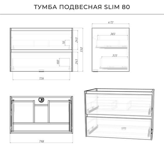 Тумба под раковину подвесная ИТАНА Slim 80 798х472х550 мм, белый матовый эмаль 4657810334281