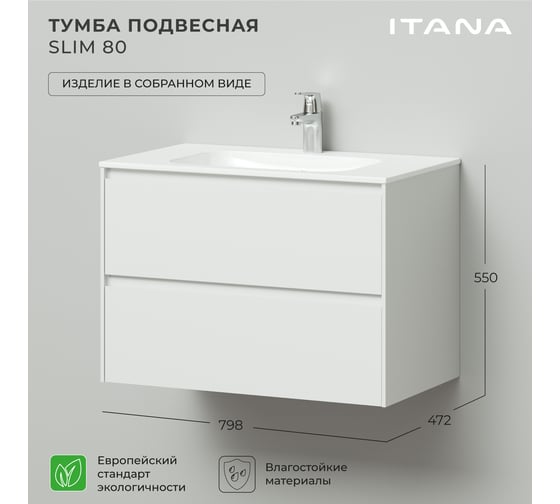 Тумба под раковину подвесная ИТАНА Slim 80 798х472х550 мм, белый матовый эмаль 4657810334281