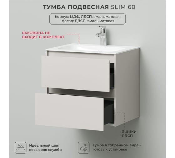 Тумба под раковину подвесная ИТАНА Slim 60 600х472х550 мм, бежевый эмаль 4657810334311
