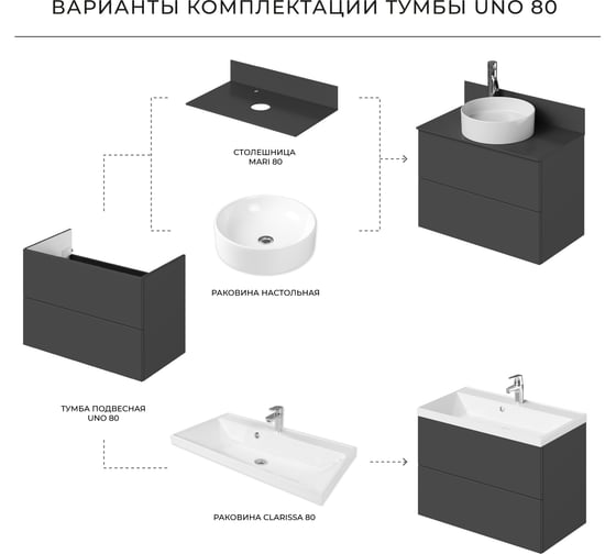 Тумба под раковину подвесная ИТАНА Uno 80 796х443х541 мм, графит 4657810335820