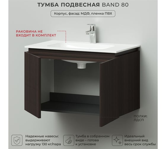 Тумба под раковину подвесная ИТАНА BAND 80 798x471x500 мм, эвкалипт 4657826222565