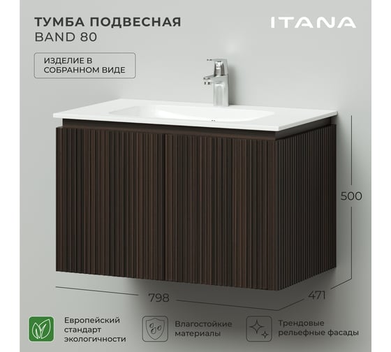 Тумба под раковину подвесная ИТАНА BAND 80 798x471x500 мм, эвкалипт 4657826222565
