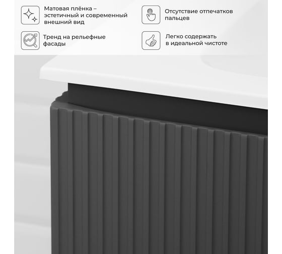 Тумба под раковину подвесная ИТАНА BAND 60 600x471x500 мм, графит 4657826222558