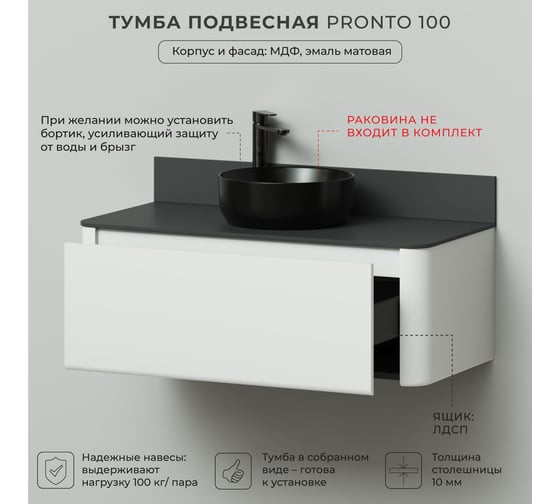 Тумба со столешницей ИТАНА Pronto 1006х474х360мм, белая матовая эмаль 4657821040232