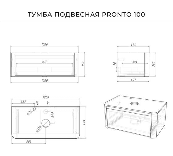Тумба со столешницей ИТАНА Pronto 1006х474х360мм, белая матовая эмаль 4657821040232