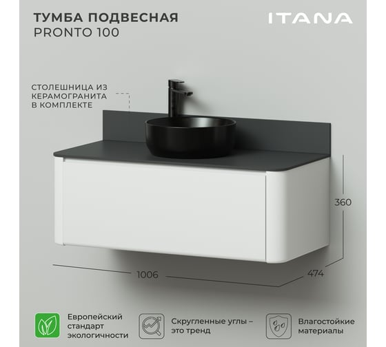 Тумба со столешницей ИТАНА Pronto 1006х474х360мм, белая матовая эмаль 4657821040232