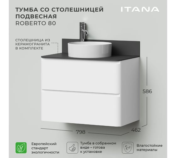 Тумба со столешницей подвесная ИТАНА Roberto 80 798х462х586мм, белый глянец 4657810336216