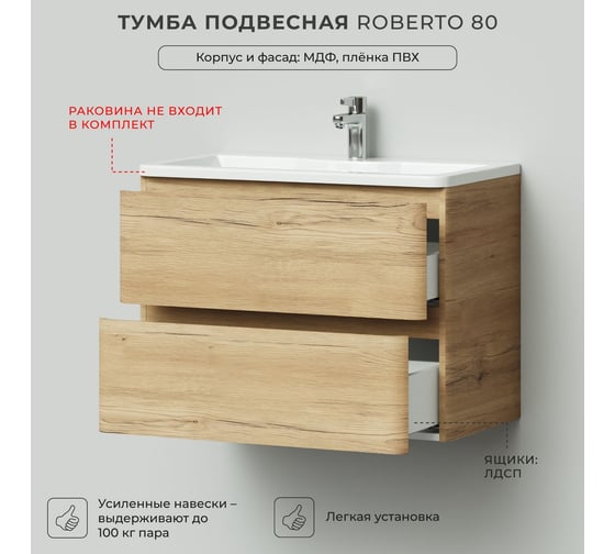 Тумба под раковину подвесная ИТАНА Roberto 80 789х453х576 мм, дуб мавелла 4657826225986