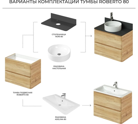 Тумба под раковину подвесная ИТАНА Roberto 80 789х453х576 мм, дуб мавелла 4657826225986