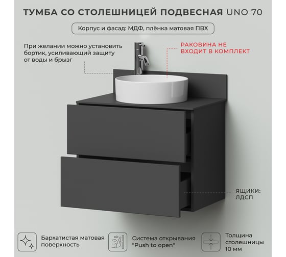 Тумба со столешницей подвесная ИТАНА Uno 70 702х453х551мм, графит 4657810335806