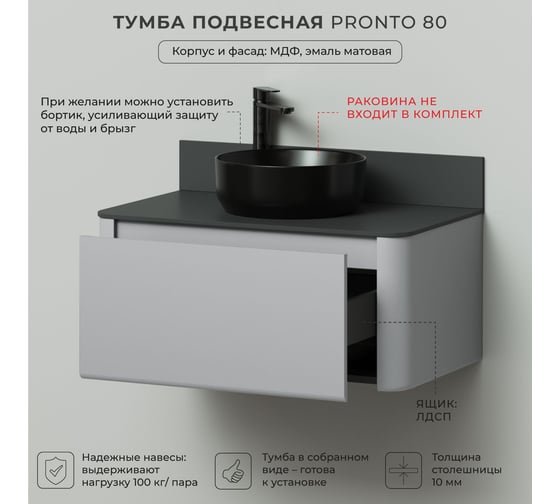 Тумба со столешницей ИТАНА Pronto 806х474х360мм, серая эмаль 4657810336940