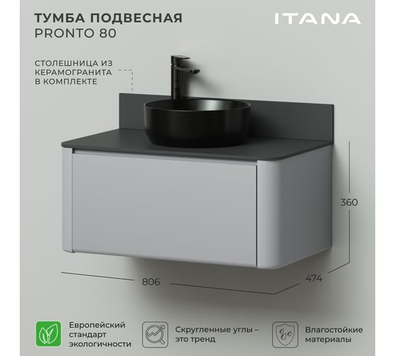 Тумба со столешницей ИТАНА Pronto 806х474х360мм, серая эмаль 4657810336940