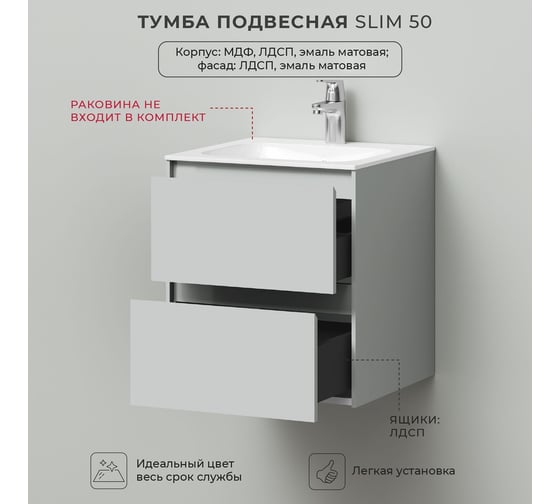 Тумба под раковину подвесная ИТАНА Slim 50 496х470х550 мм, серый эмаль 4657821040133