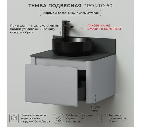 Тумба со столешницей ИТАНА Pronto 606х474х360мм, серая эмаль 4657810339934