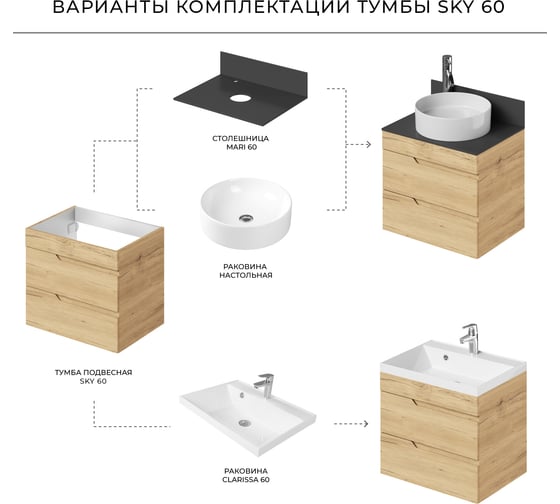 Тумба со столешницей подвесная ИТАНА Sky 60 604х453х530мм, дуб мавелла 4657826226938
