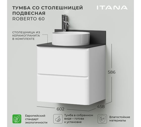 Тумба со столешницей подвесная ИТАНА Roberto 60 602х458х586мм, белый глянец 4657810336131