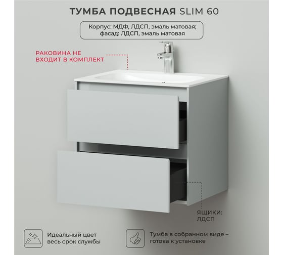 Тумба под раковину подвесная ИТАНА Slim 60 600х472х550 мм, серый эмаль 4657810334304