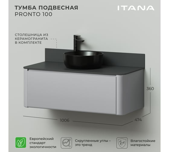 Тумба со столешницей ИТАНА Pronto 1006х474х360мм, серая эмаль 4657821040256